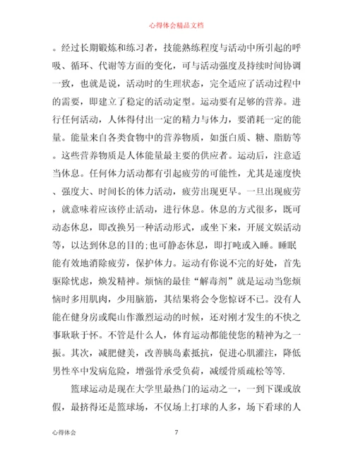 体育锻炼心得体会范文3篇.docx