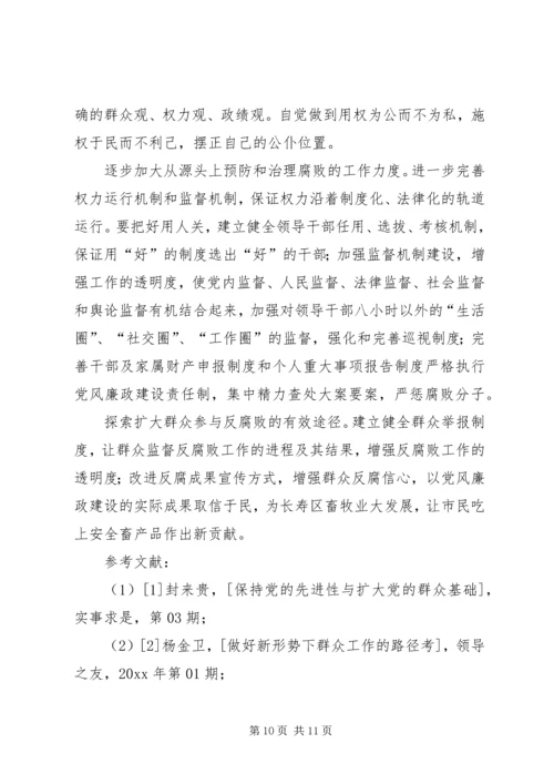 畜牧系统党员干部如何加强党同人民群众的血肉联系.docx