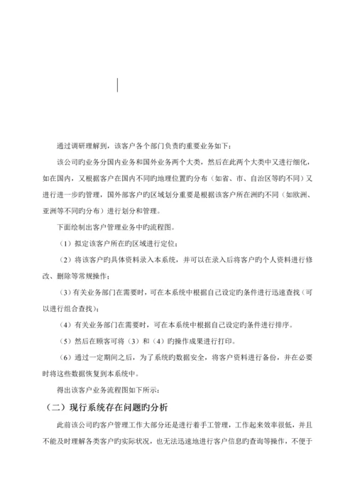 MIS优质课程设计基础报告书.docx