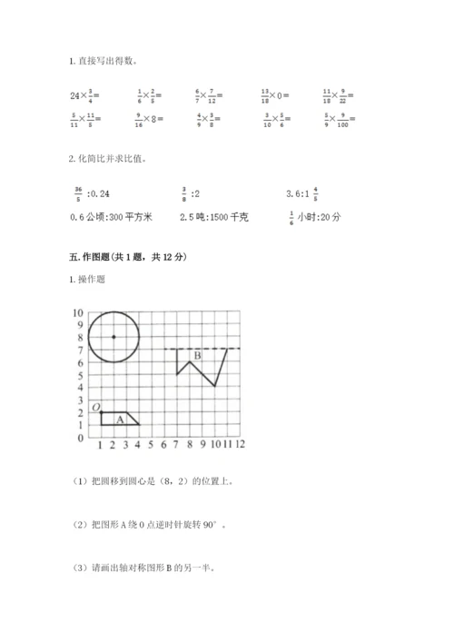 2022六年级上册数学期末测试卷（典优）word版.docx