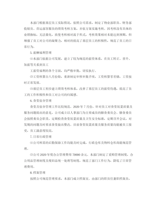 精编之3月行政人事工作总结范文.docx