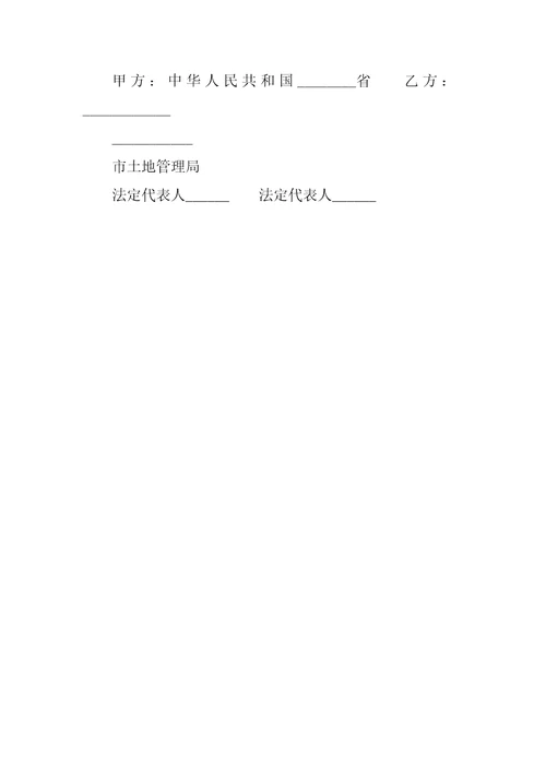 转让合同划拨土地使用权补办出让合同
