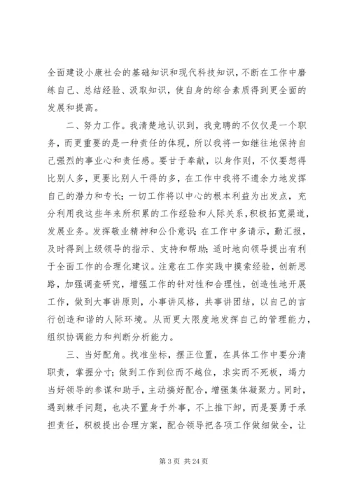 医院竞聘上岗演讲稿.docx