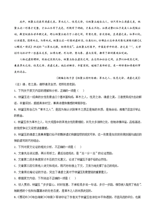 专题04   高一入学分班语文考试卷（一）（全国卷）（解析版）-高中语文试卷试题课件习题复习资料教案学案题集