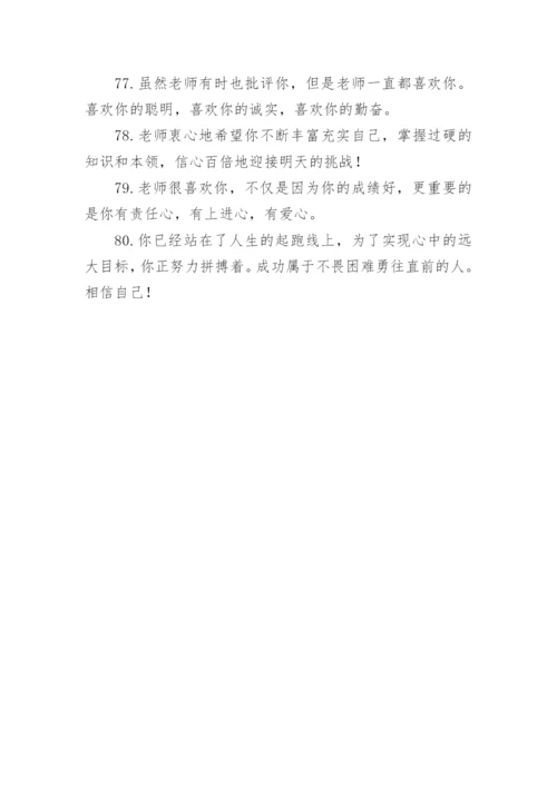 初中毕业班主任祝福语.docx