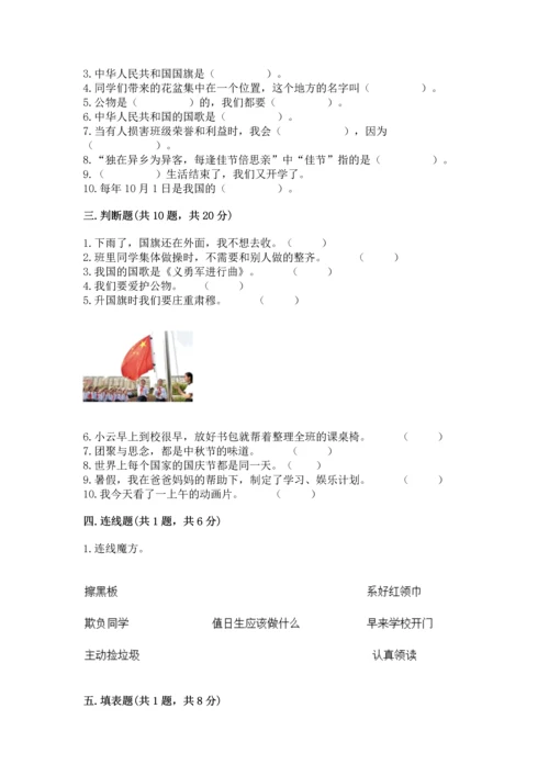 部编版二年级上册道德与法治期中测试卷及答案（网校专用）.docx