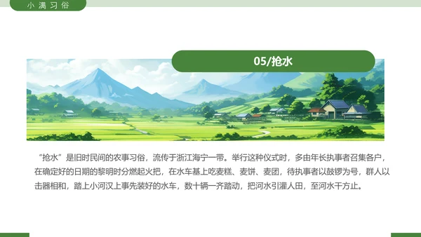 二十四节气之小满节气介绍