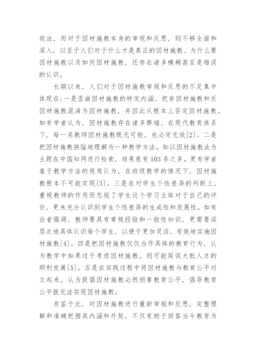 有关教育论文范文.docx