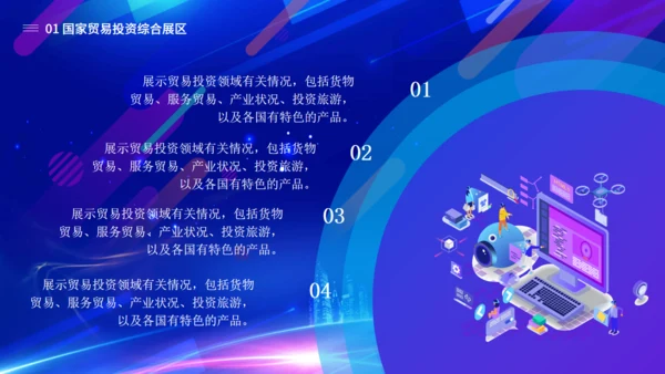 中国国际进出口贸易博览会展会通用PPT模板
