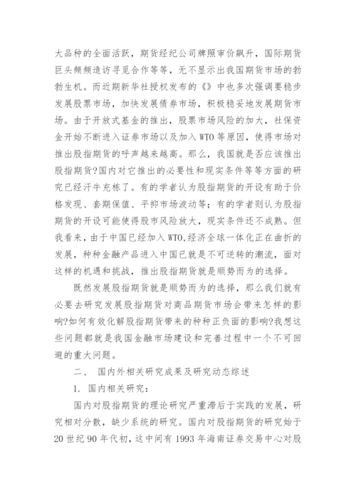 论文的开题报告范文.docx