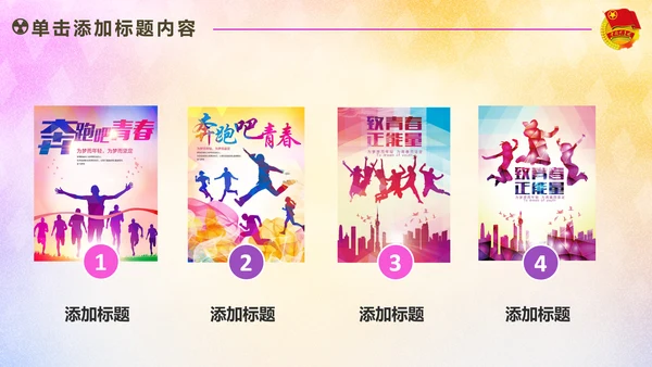 放飞梦想承载希望青春活力共青团PPT