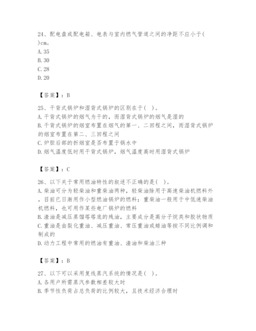 2024年公用设备工程师之专业知识（动力专业）题库附答案（a卷）.docx