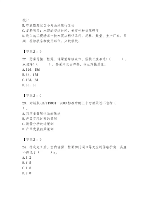 2023年质量员装饰质量专业管理实务题库及完整答案全优