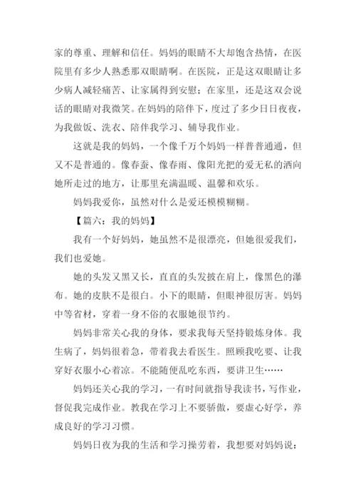三年级作文我的妈妈-1.docx