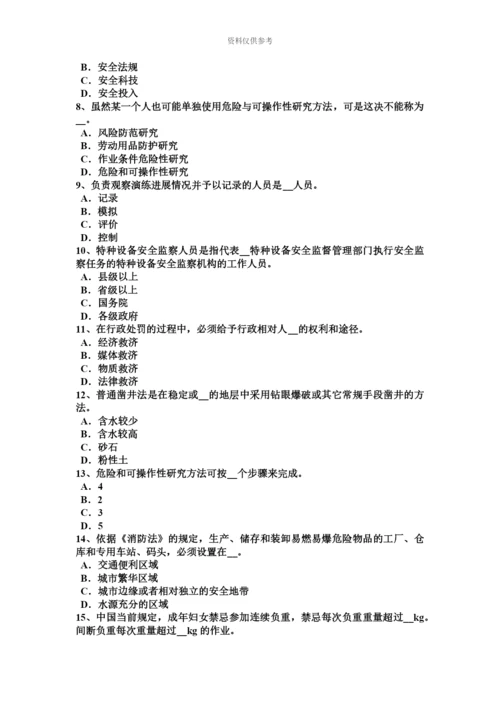 下半年云南省安全工程师安全生产法举报模拟试题.docx