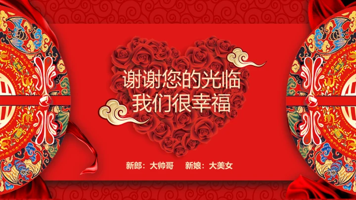 喜庆中式婚礼邀请函通用PPT电子相册模板