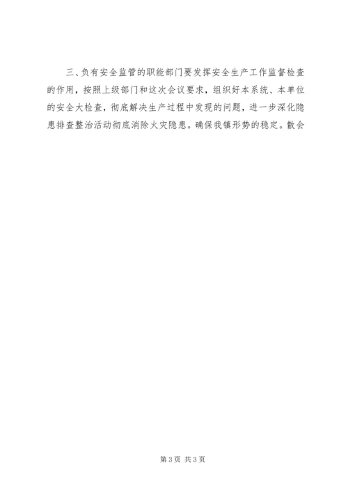 乡镇安全生产工作动员大会主持词.docx
