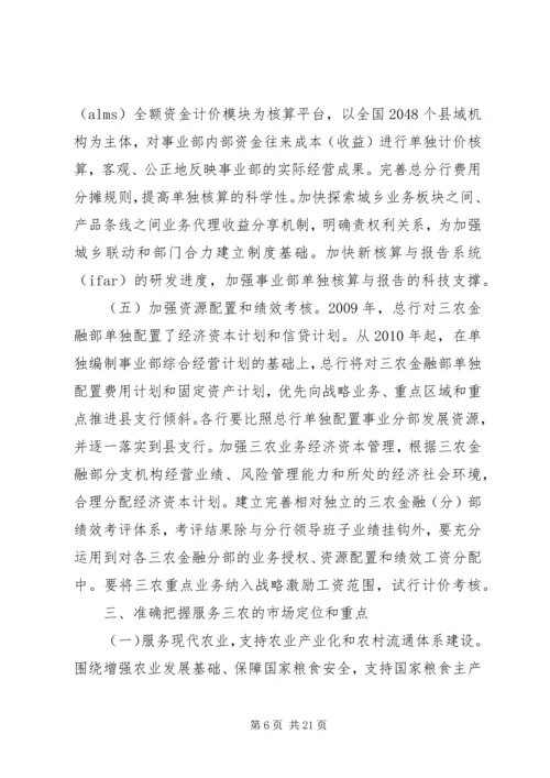 关于全面推进三农金融服务工作的意见.docx