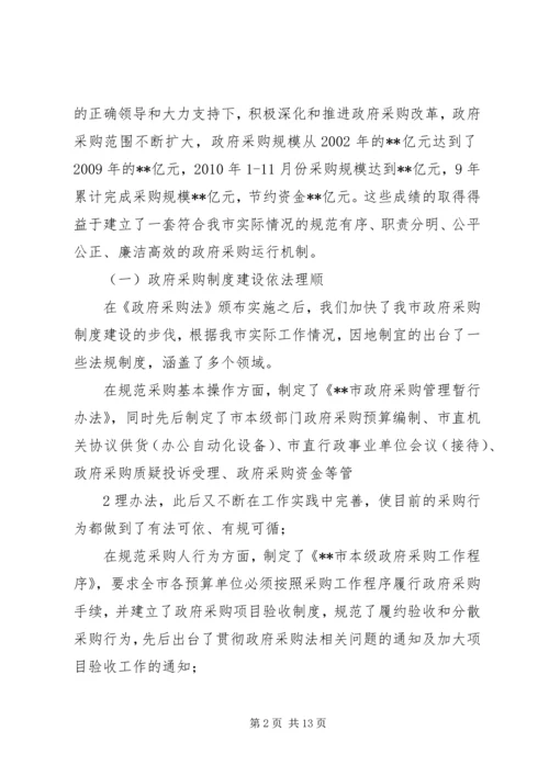 学校政府采购报告精编.docx