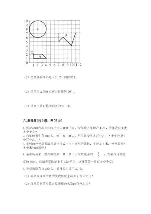 小学数学六年级上册期末测试卷及参考答案【模拟题】.docx