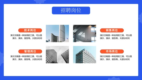 活力风校园招聘企业宣传通用PPT模板