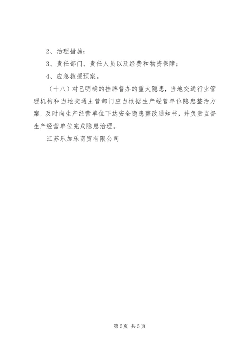 交通安全隐患治理活动汇报.docx