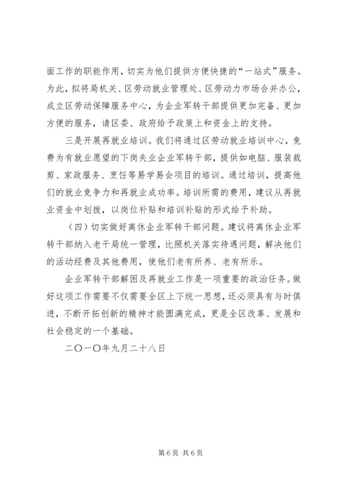 关于加强农村维稳工作的调查与思考 (2).docx