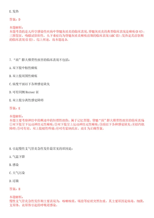 2022年03月浙江海曙区卫生和生育局下属医疗卫生单位招聘21人第一次一笔试参考题库答案解析