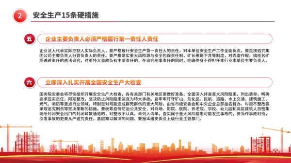 全国安全生产月工厂讲安全会应急通用PPT模板