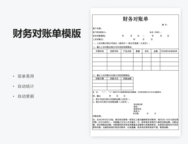 财务对账单模版