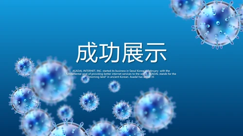 蓝色医疗医学免疫细胞动态PPT