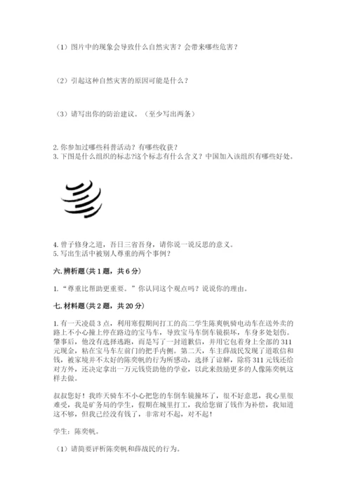 小学六年级下册道德与法治期末测试卷带答案(B卷).docx