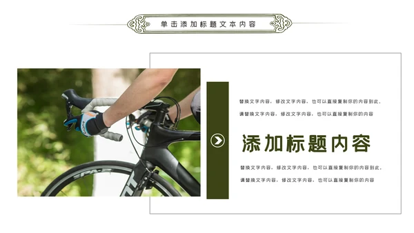 绿色户外骑行山地自行车骑行运动PPT模板