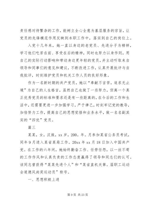 优秀共产党员先进事迹材料六篇.docx