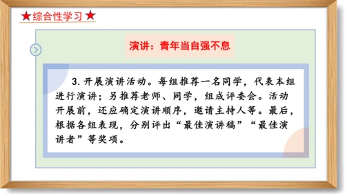 第二单元复习课件-2023-2024学年九年级语文上册同步精品课堂（统编版）(共49张PPT)
