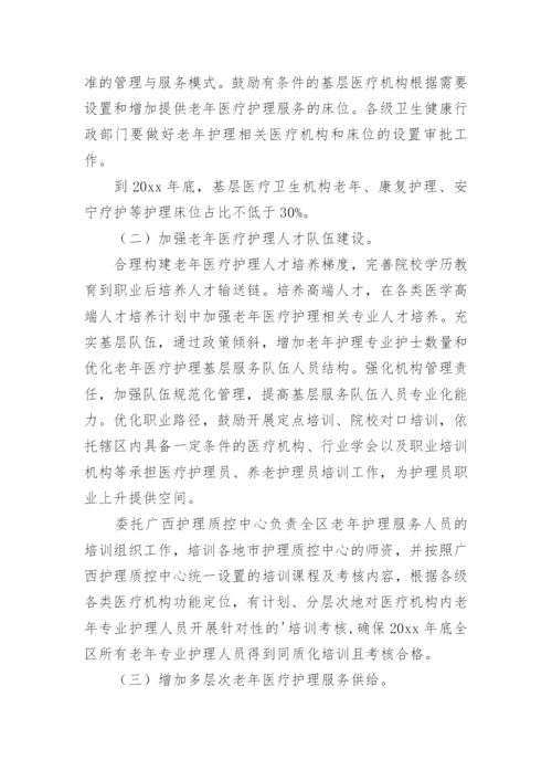 老年护理工作实施方案.docx