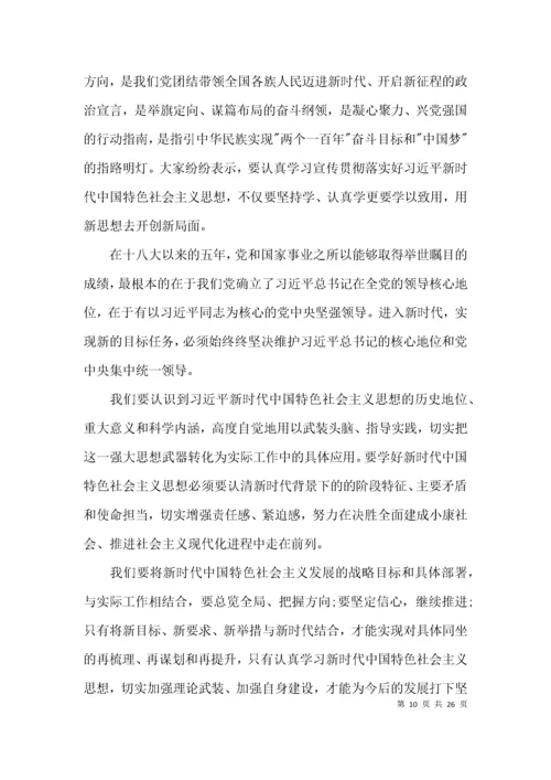 新时代中国特色社会主义思想八篇.docx