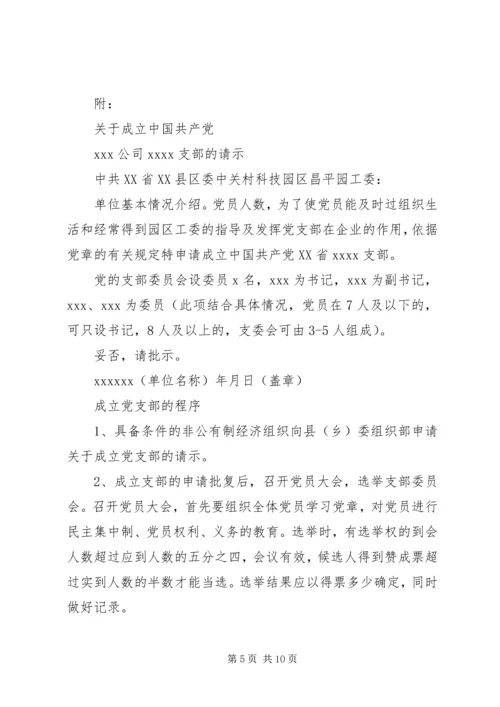 篇一：成立党委的请示.docx