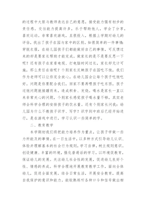 幼儿园中班班级工作计划_3.docx