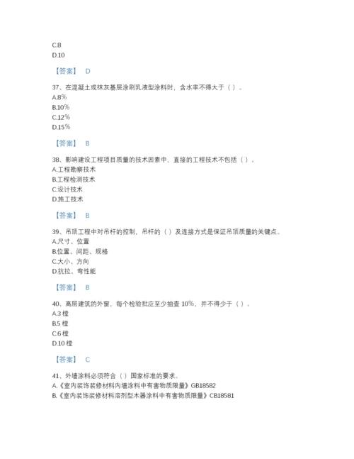 2022年云南省质量员之装饰质量专业管理实务自测模拟题库精细答案.docx