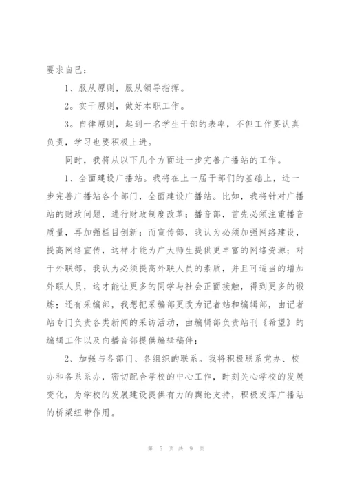 广播站面试演讲稿.docx