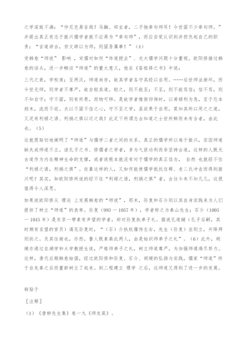 韩愈的师说及其影响.docx