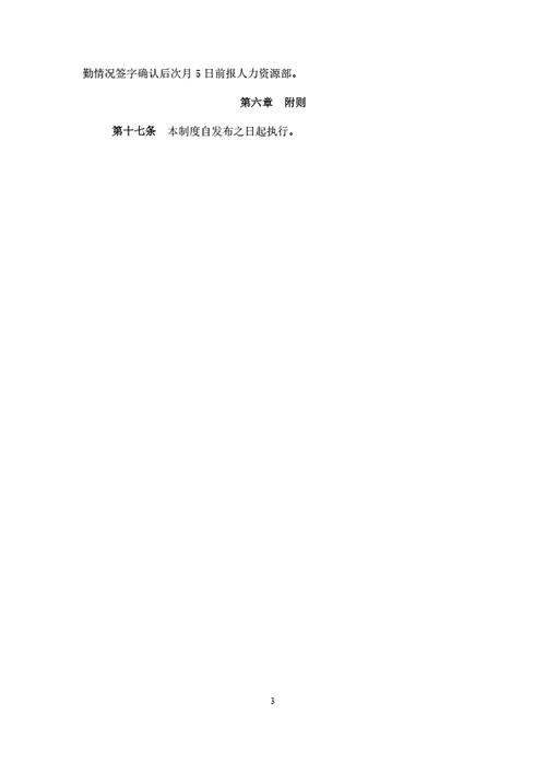 员工考勤管理制度