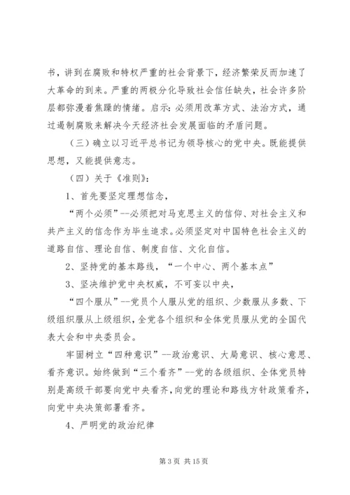 学习十八届六中全会精神、加强党风廉政建设.docx