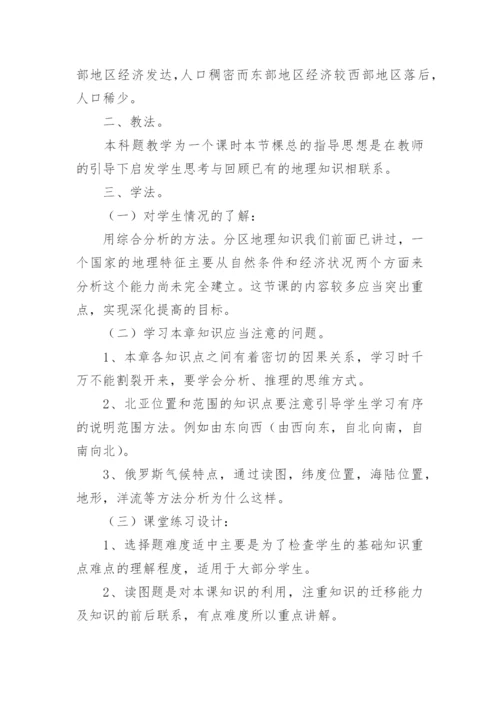 《俄罗斯》说课稿.docx