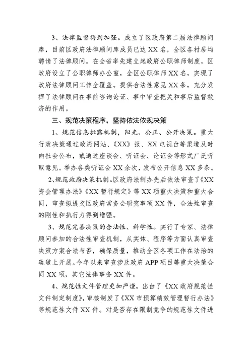 2018年法制办工作总结2019年工作计划word范文