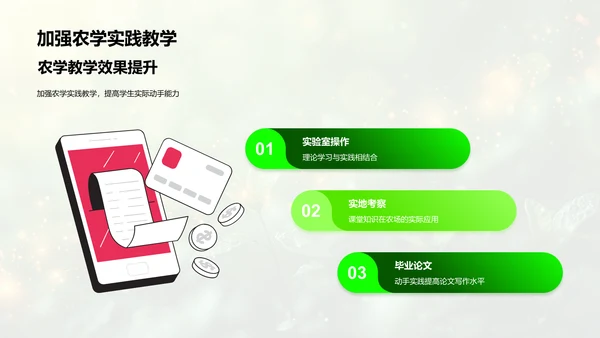 农学实践与理论融合