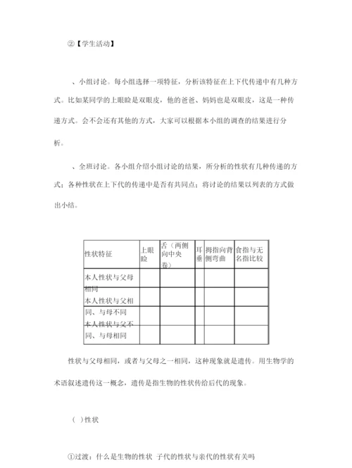 《基因控制生物的性状》教案061322.docx