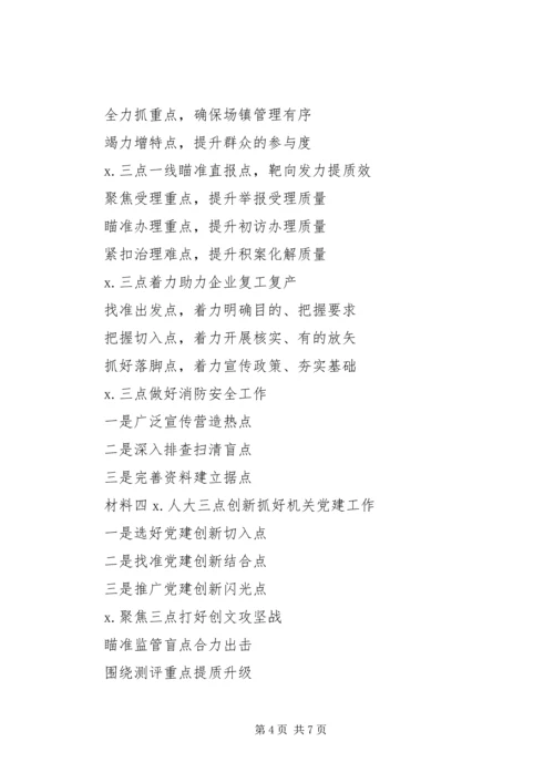 如何写工作汇报材料，提纲参考.docx