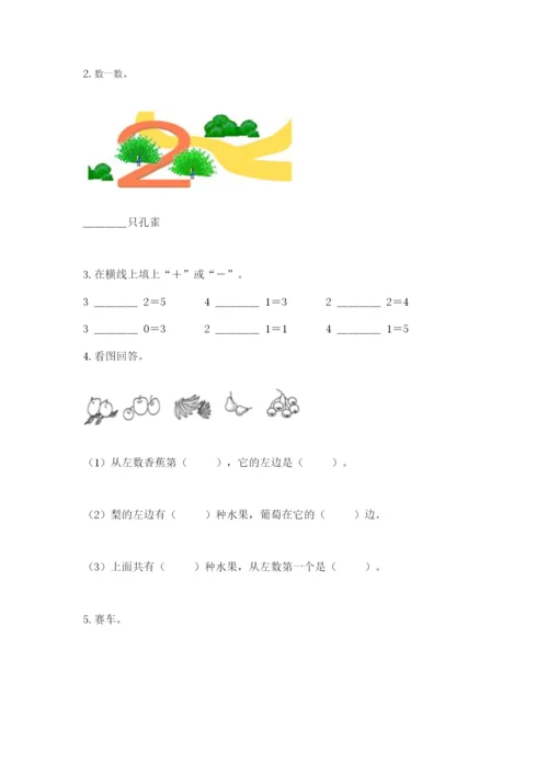 北师大版一年级上册数学期中测试卷各版本.docx